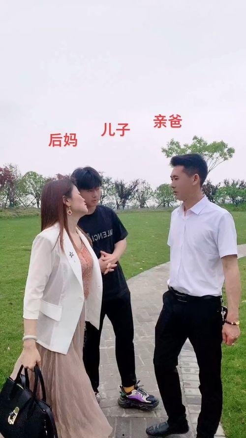 吃瓜儿子和后妈视频,家庭矛盾曝光